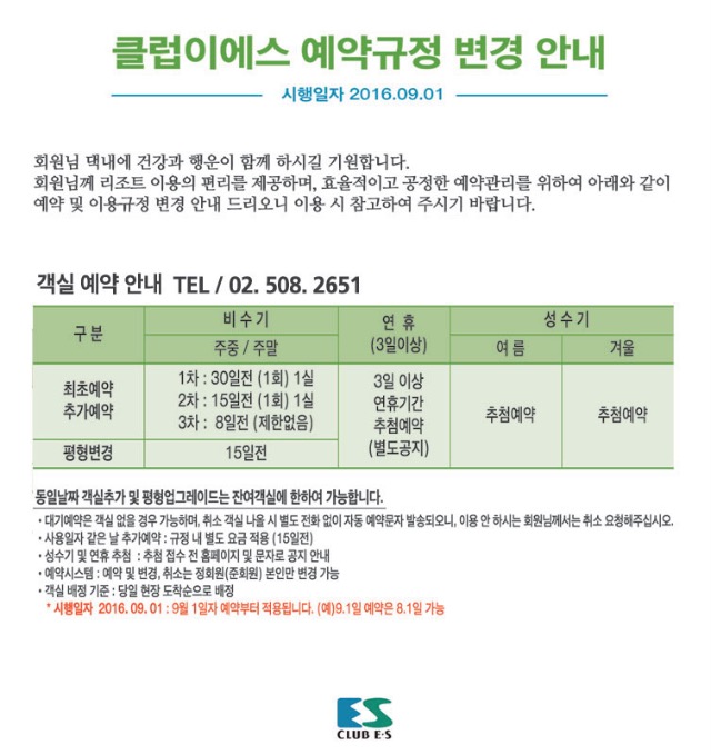 예약규정변경안내문(3).jpg