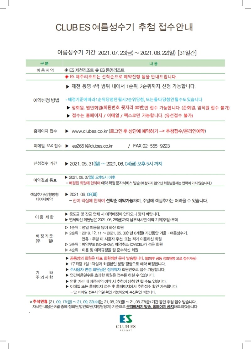 2021년 여름성수기 안내.pdf_page_1.jpg