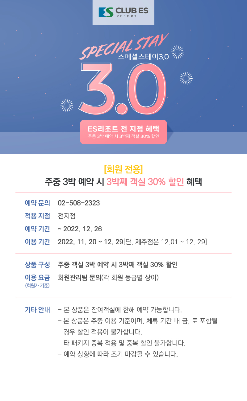 221114_스페셜스테이3.0_상세.jpg