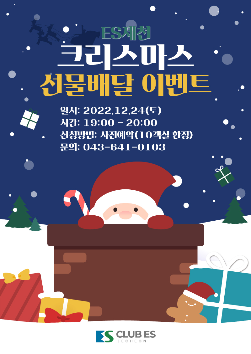 221212_크리스마스-선물배달-이벤트.jpg