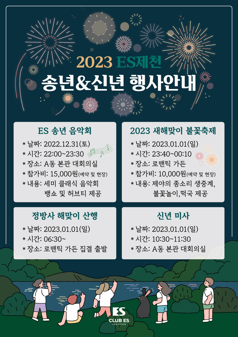 221223_제천-송년신년-행사-포스터2.jpg