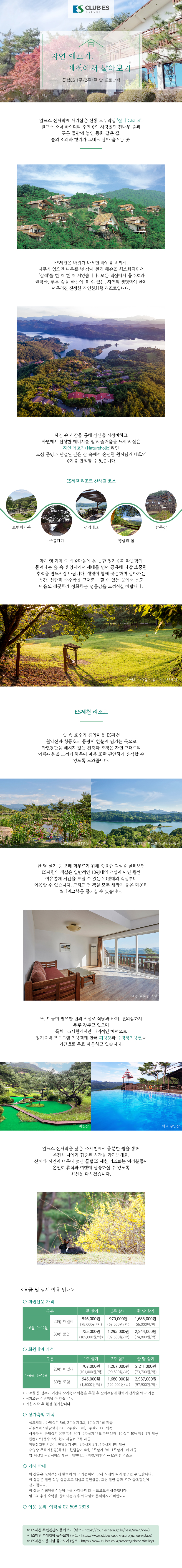 자연-애호가,-제천에서-살아보기.jpg