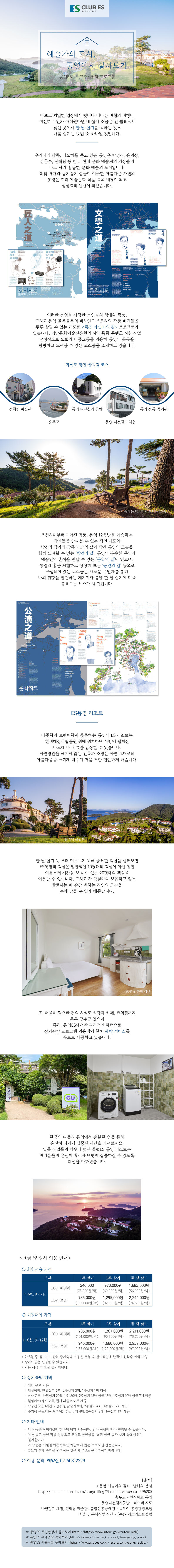 예술가의-도시,-통영에서-살아보기.jpg