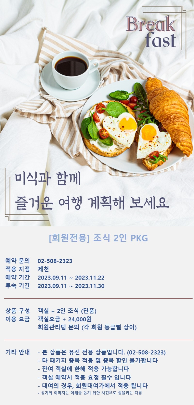 조식-PKG-제천.jpg