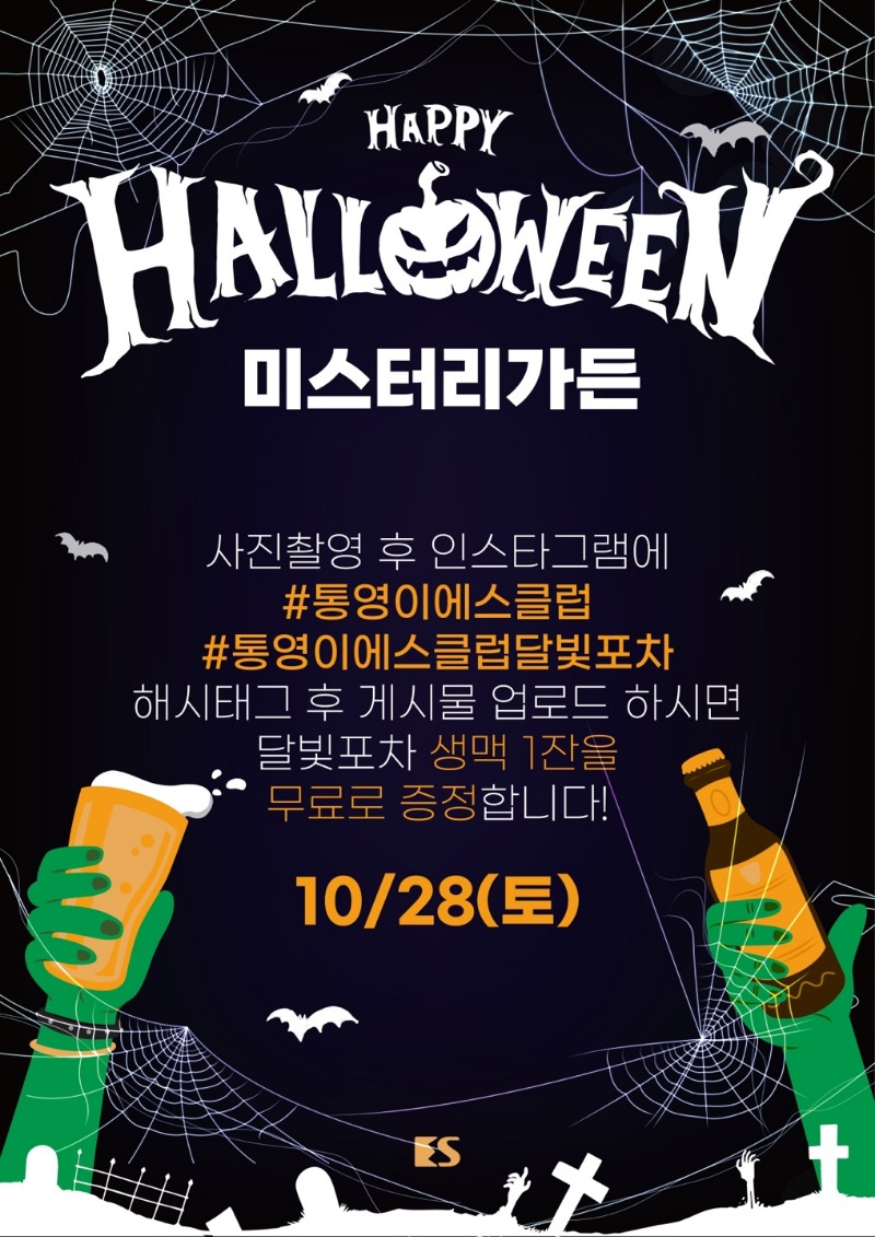 통영_할로윈.jpg