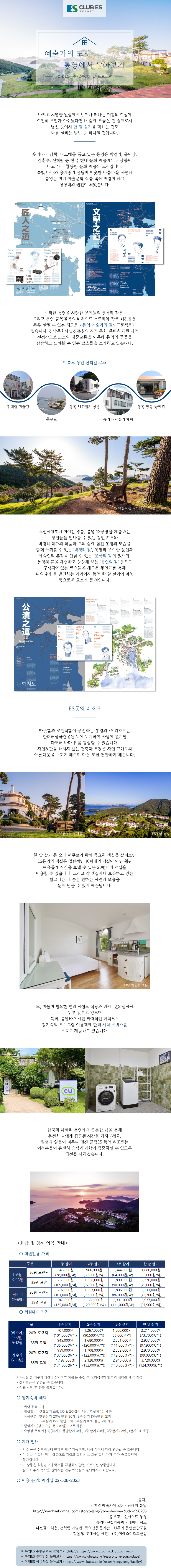 통영-장기숙박.png