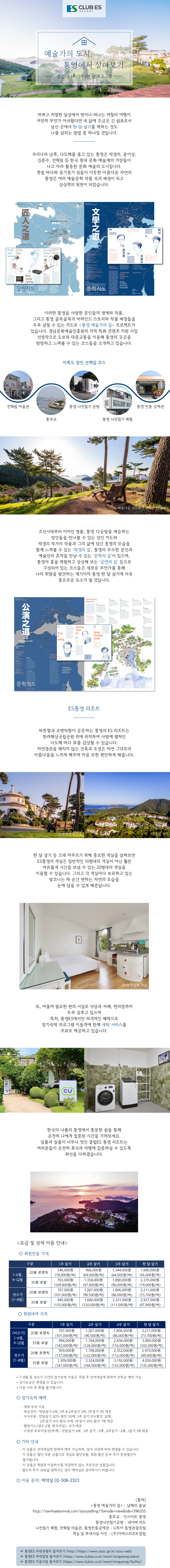 통영-장기숙박.png