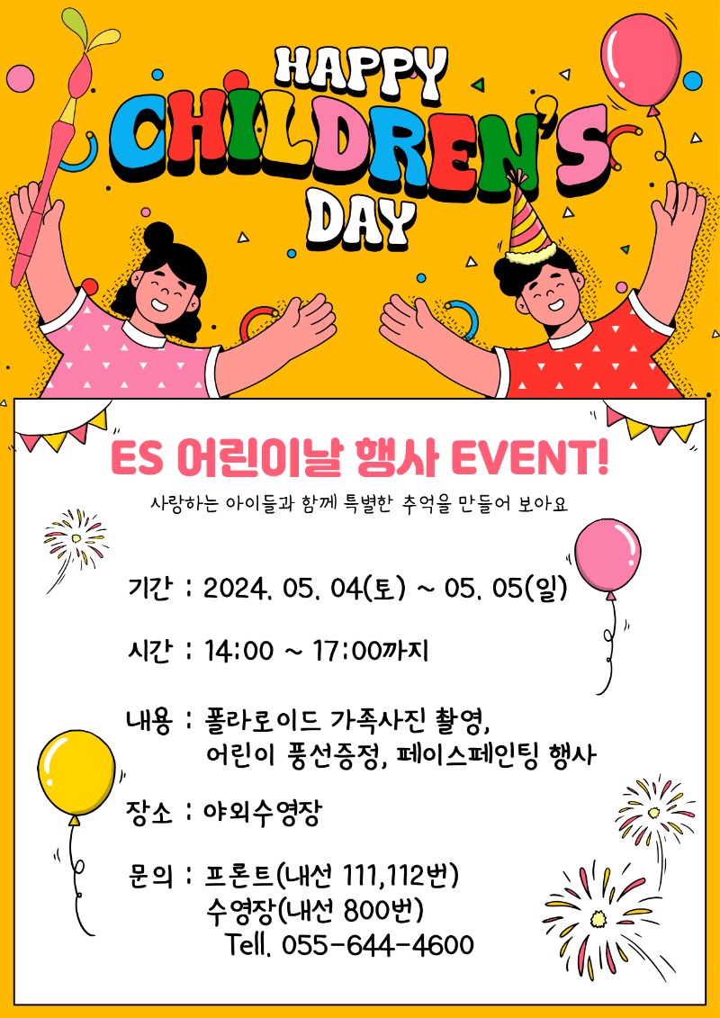 어린이날행사.jpg