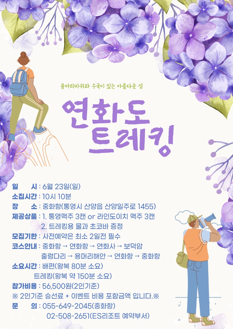 통영-연화도-트레킹-PKG_POP시안.jpg