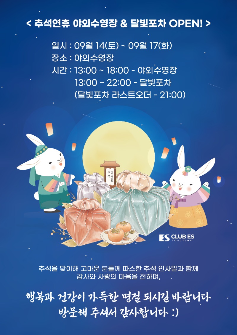 2024추석-수영장&포차pop.jpg