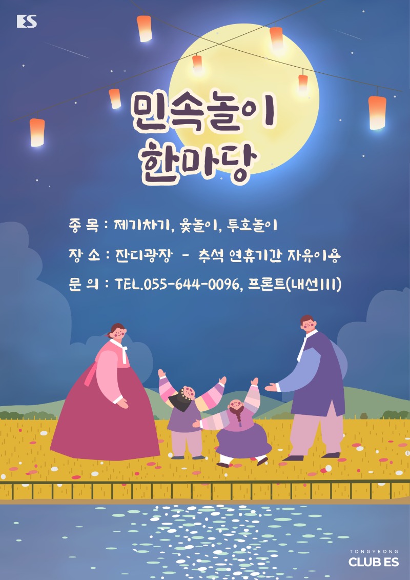 2024추석-민속놀이.jpg
