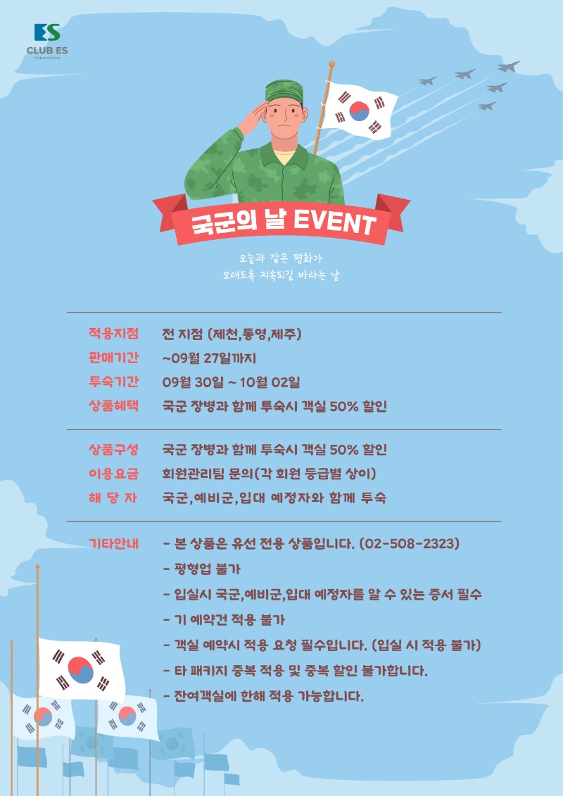 국군의날-프로모션.jpg