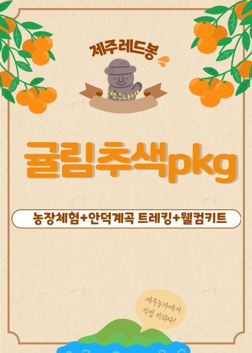 (제주)귤림추색_1.png