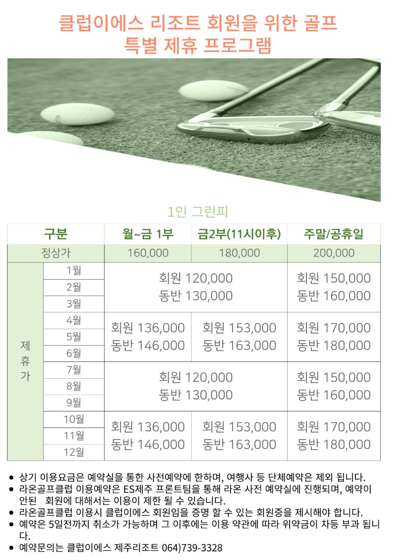 제주지점 골프프로모션 내용.jpg
