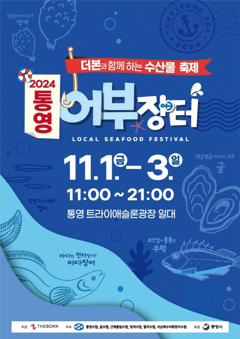 통영어부장터2.jpg