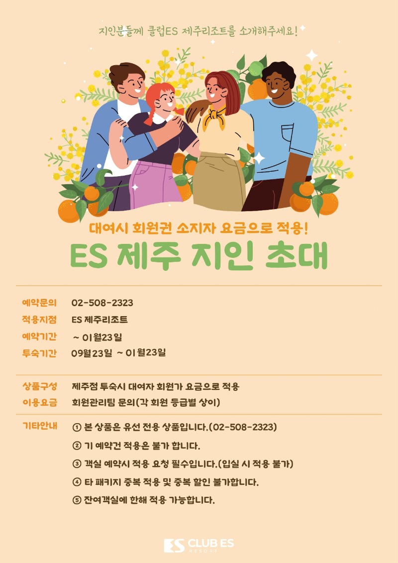 지인초대-프로모션(제주).jpg