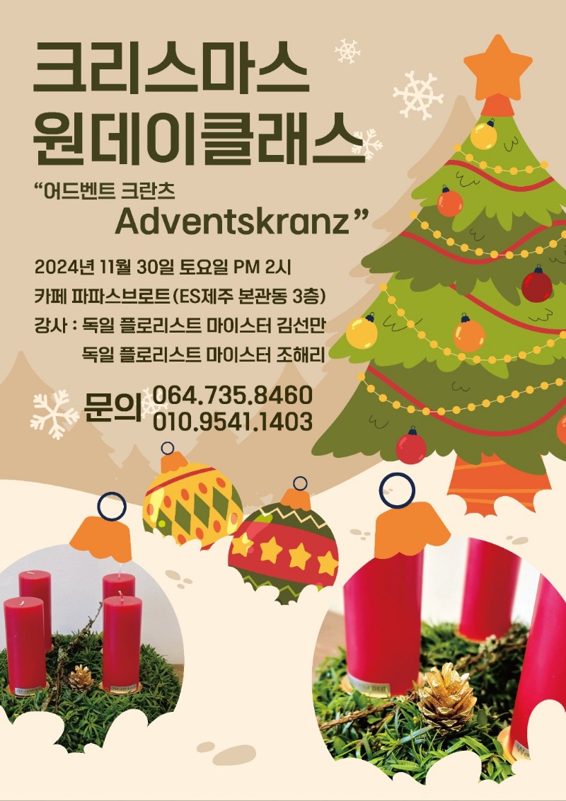 크리스마스 원데이클래스.jpg