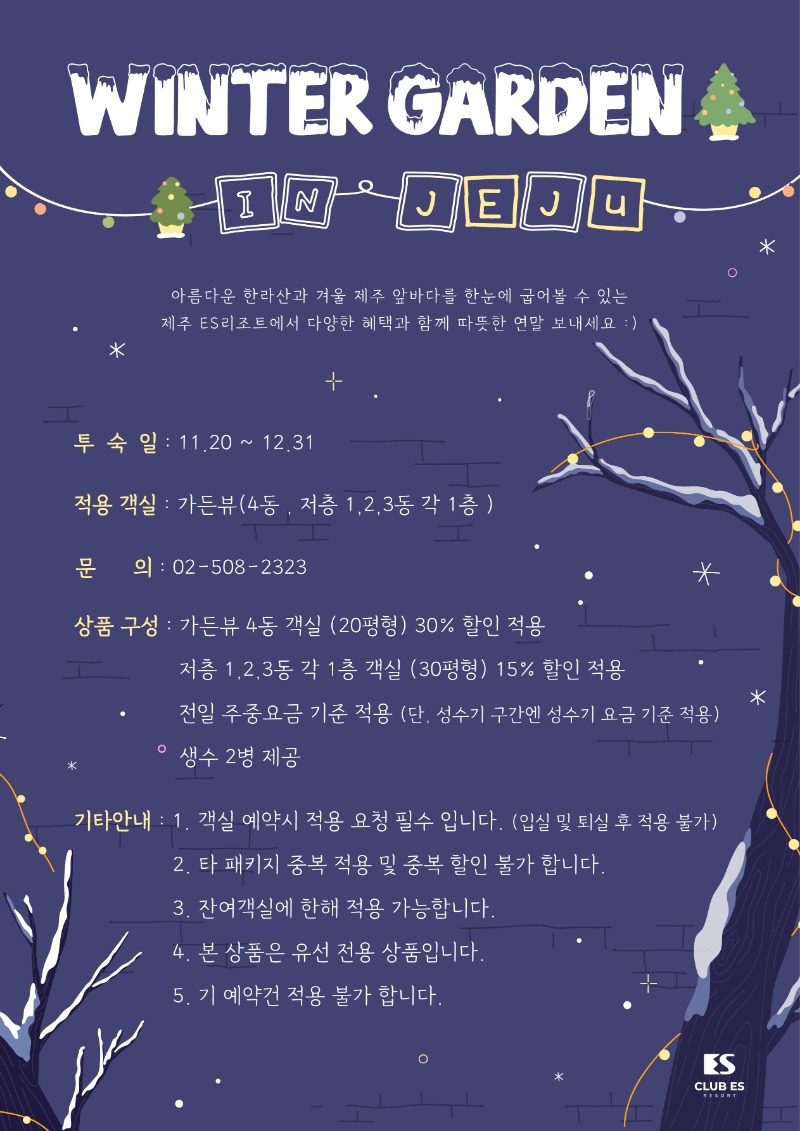 제주윈터가든프로모션-pop.jpg