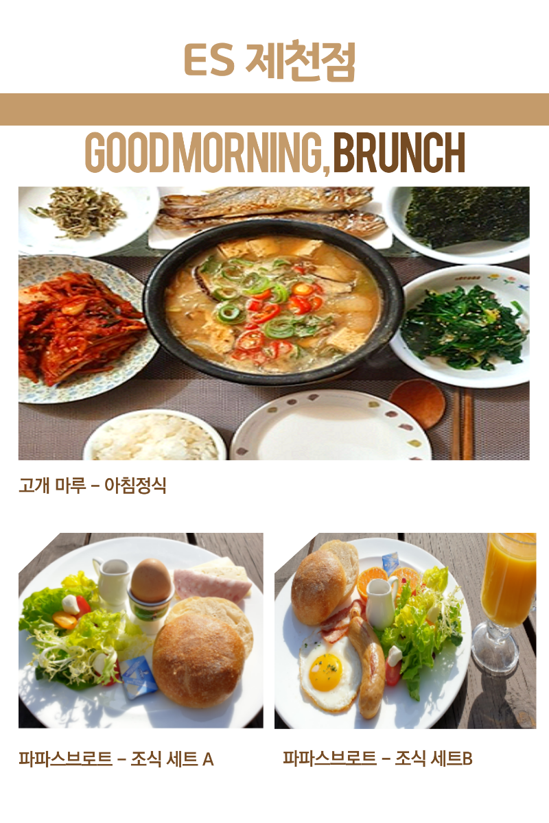 조식프로모션-제천.png