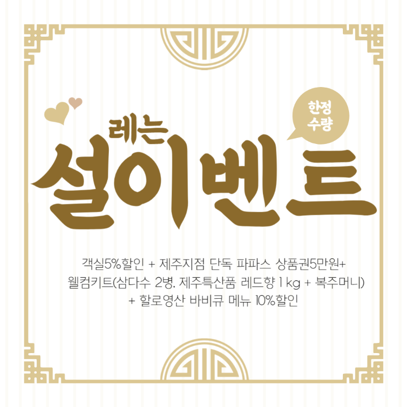 설연휴프로모션- 제주.png
