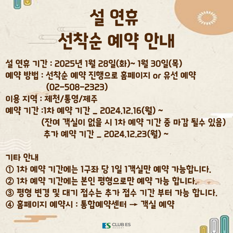 설연휴 _ 예약.png