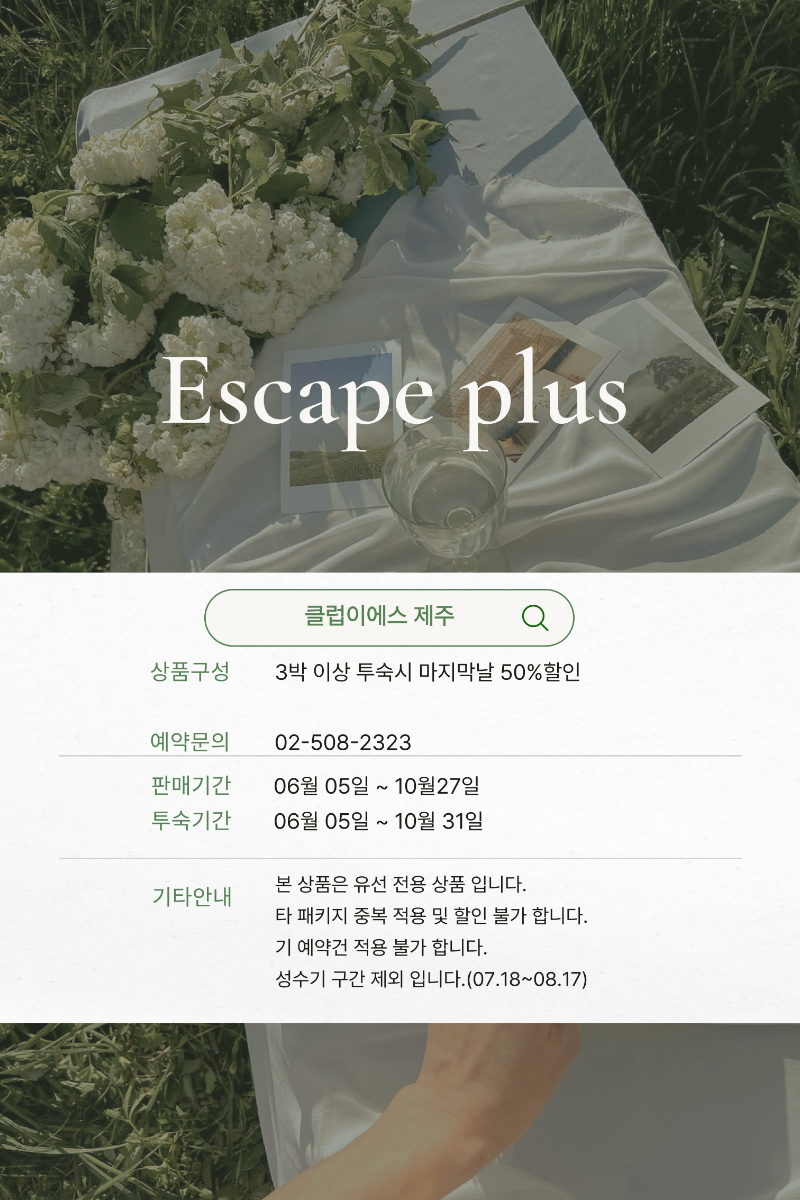 제주-이스케이프.png