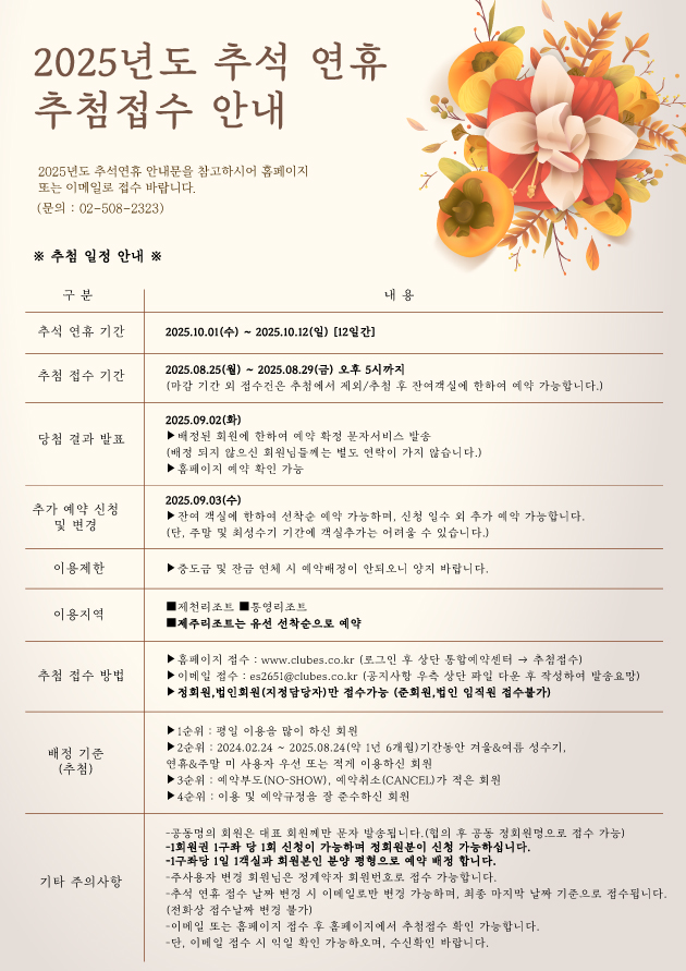 2025추석연휴추첨.jpg