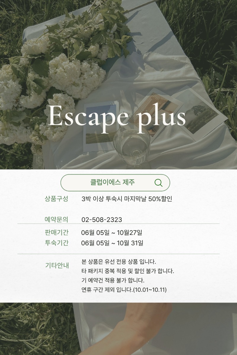 제주-이스케이프.jpg