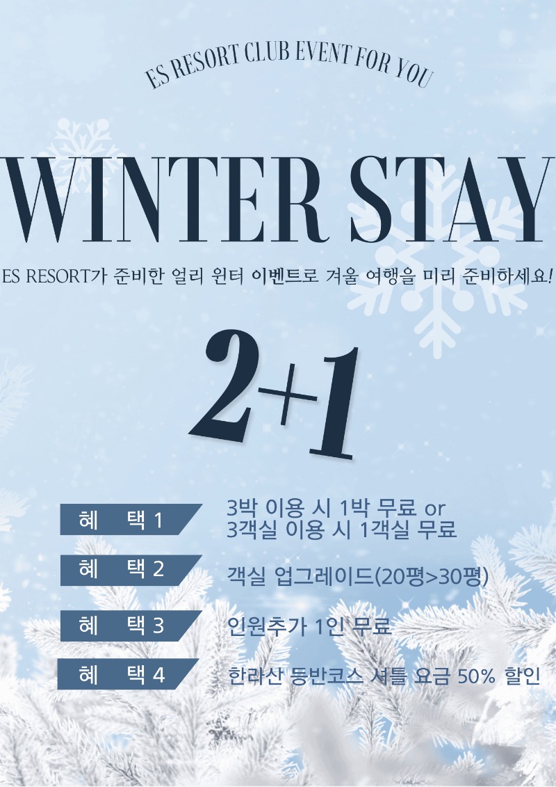 윈터 스테이.jpg