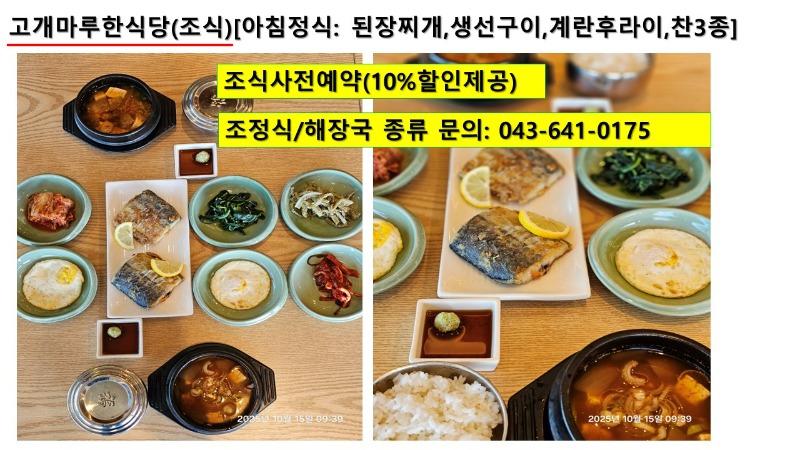 고개마루 조식 메뉴.jpg