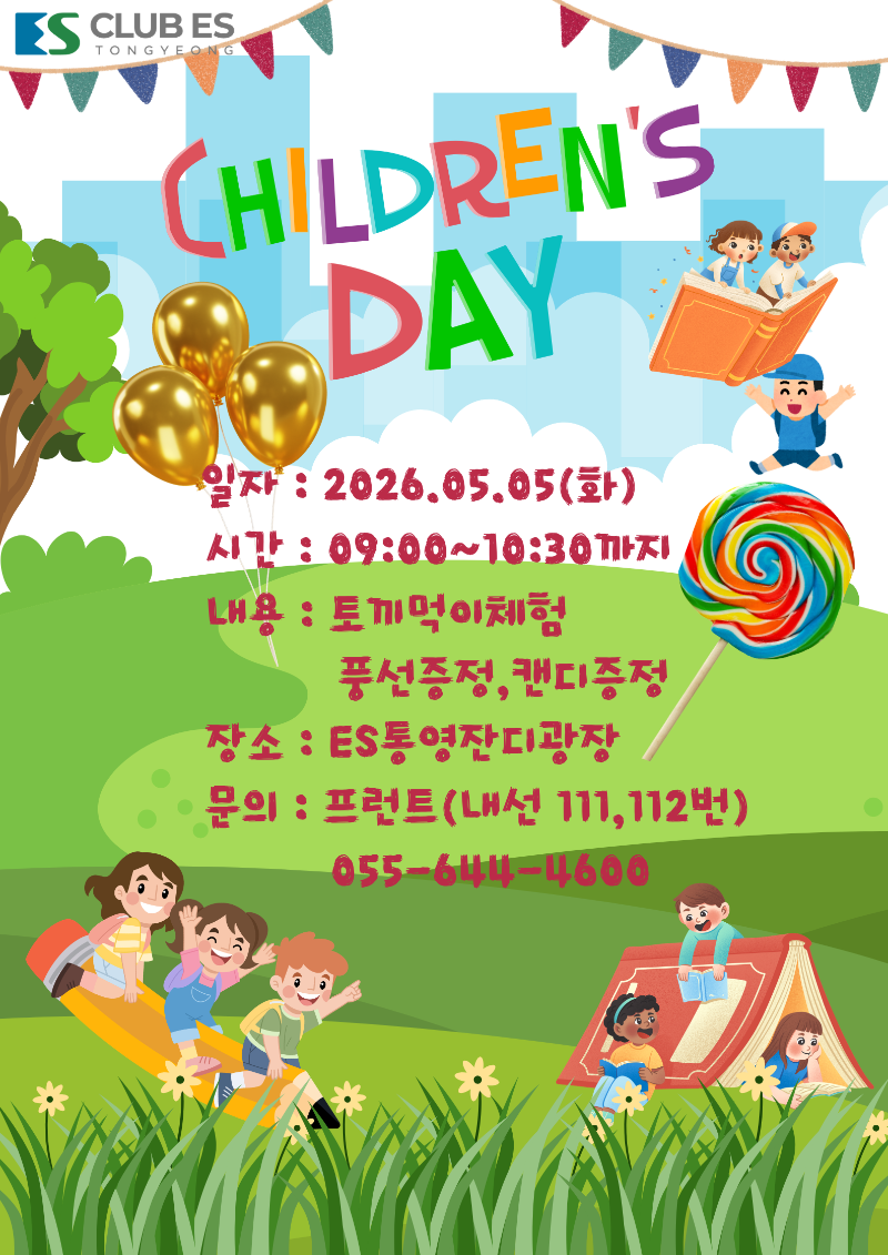 Colorful Playful Illustrated Children's Day Poster (2).png