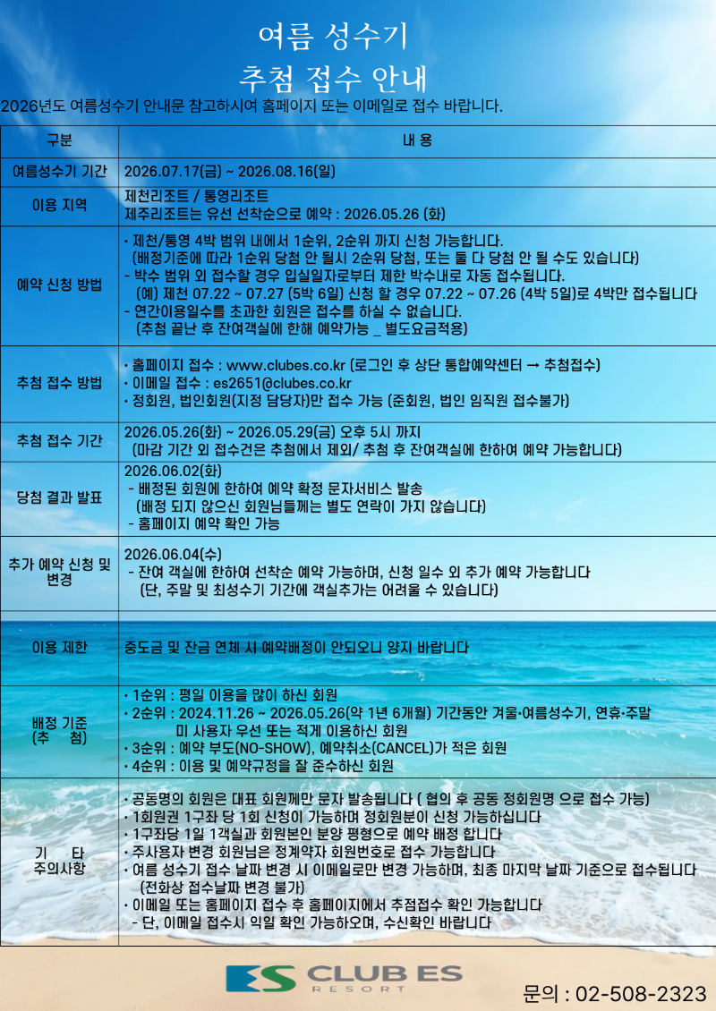 여름 성수기 추첨 (2).png