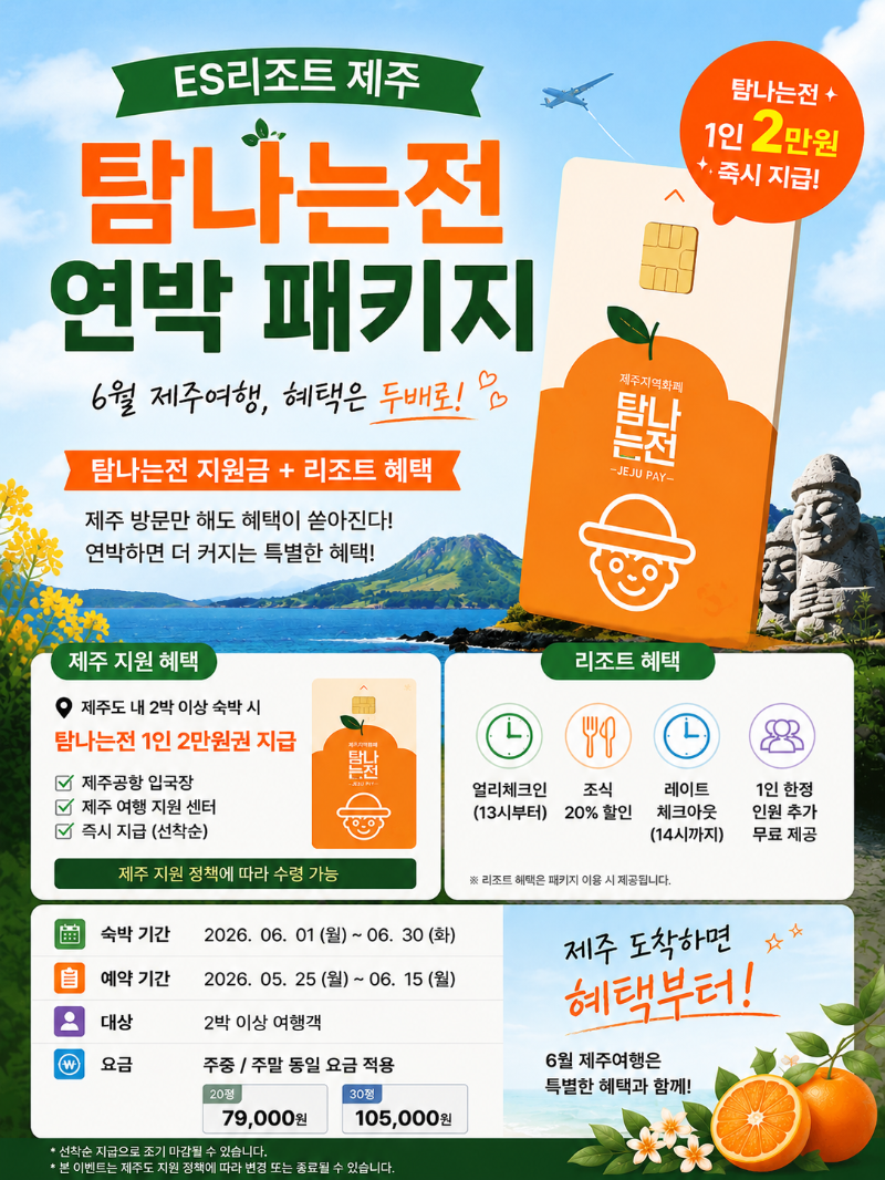 탐나는전 연박 패키지.png