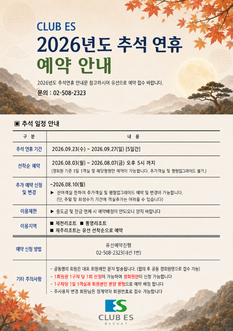 2026년 추석예약.png