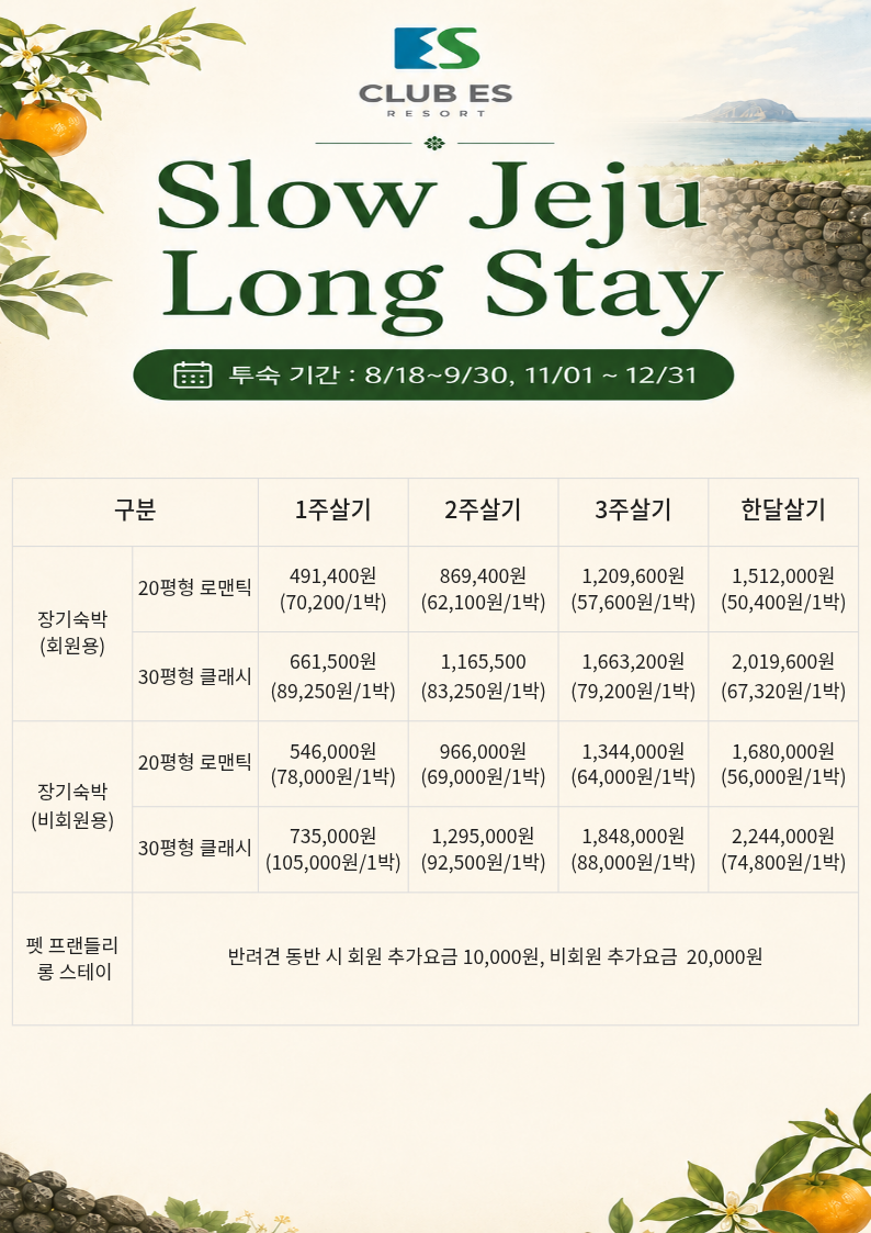2026년도 하반기 장기숙박 프로모션.png