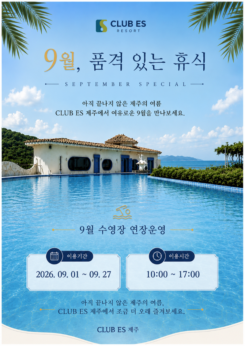 수영장 연장운영.png