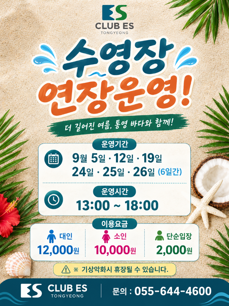 수영장 연장 안내.png