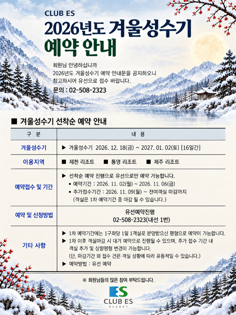 겨울성수기 추첨.png
