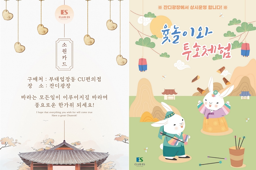 [ES통영] 추석 연휴 프로모션