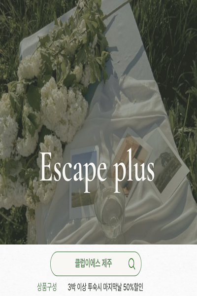 [ES제주] Escape Plus