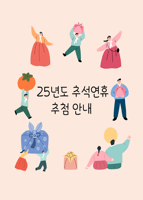 [클럽ES] 2025 추석 연휴 추첨 안내 