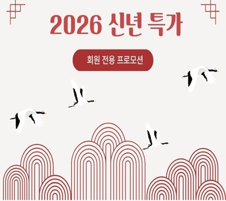 [ES클럽]2026 신년특가 프로모션