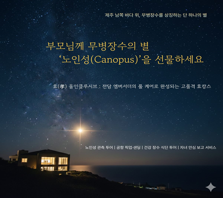 [ES제주]효孝 올인클루시브