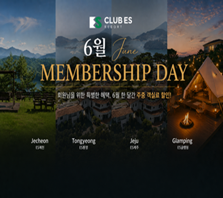 [ES클럽]멤버쉽 데이