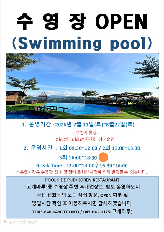 제천점 수영장 이용