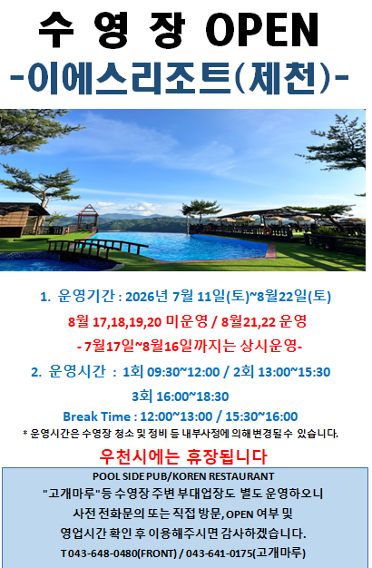 제천점 수영장 이용안내!
