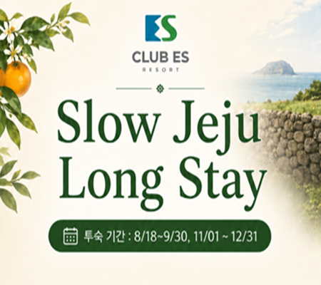 [ES제주] 장기숙박 프로모션