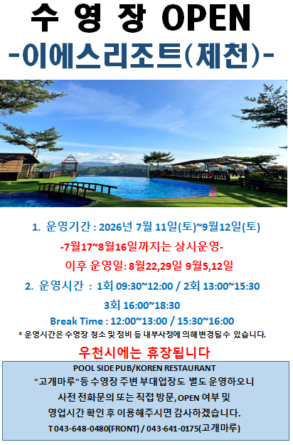 제천점 수영장 이용안내!