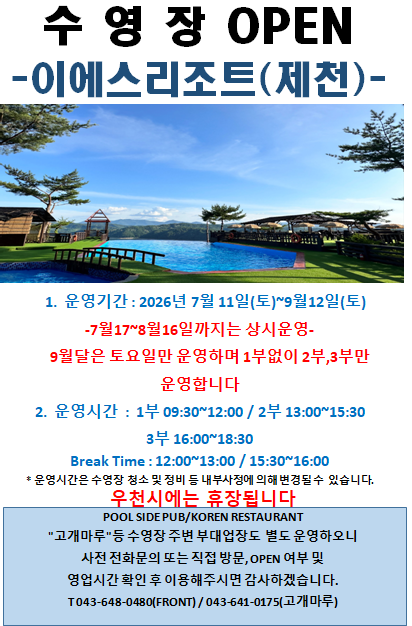 제천점 수영장 이용안내!