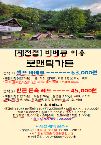 제천 로맨틱가든